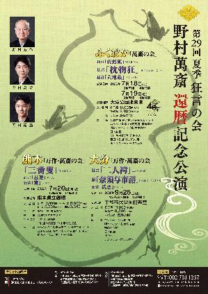 2026第29回夏季狂言の会A4チラシおもて面20.jpg