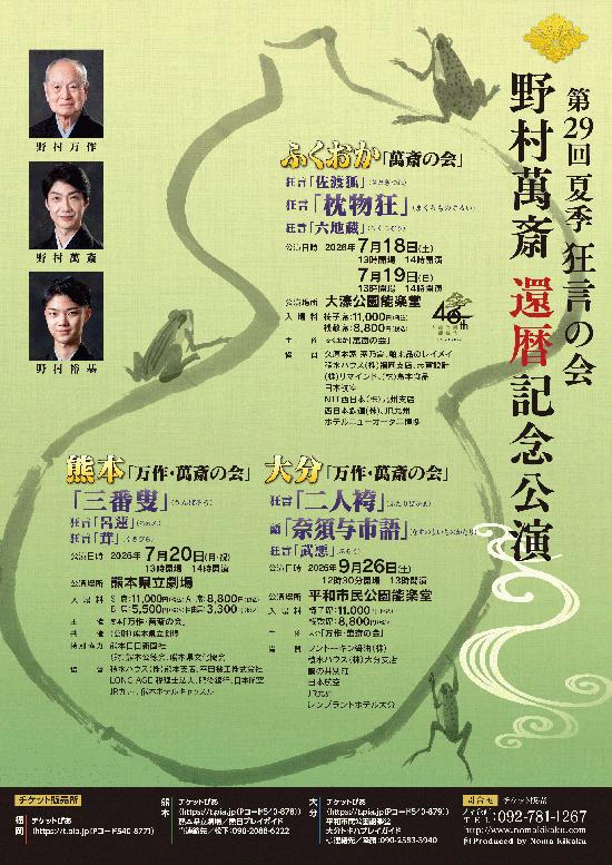2026第29回夏季狂言の会A4チラシおもて面20.jpg