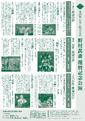 2026第29回夏季狂言の会A4チラシ裏面07-01.jpg