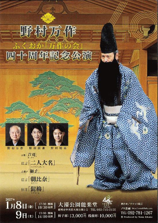 2027mansaku_omote.jpg