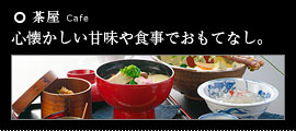 茶屋