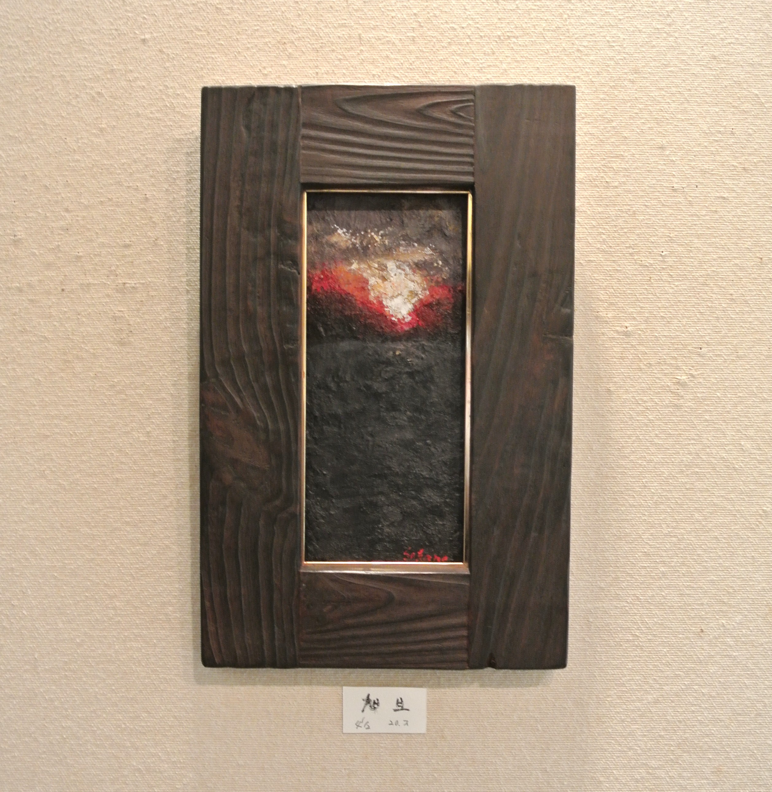 坂野展10.JPG